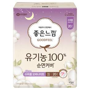 좋은느낌 유기농 순면커버 맥시슬림 생리대 날개형