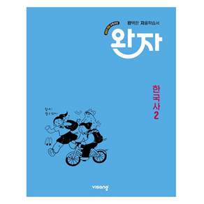 완자 고등 자율학습서