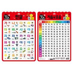 사운드 벽그림 한글 자음과모음