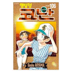 명탐정 코난 106 특장판 그림 콘티북 + 아크릴 스탠드 PET 재질 + 아코디언 카드