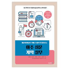 예산회계실무 카페 스태프가 알려주는 아주 쉬운 계약 실무