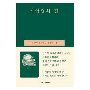 이어령의 말