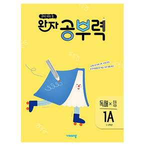 완자 공부력 초등 국어 독해