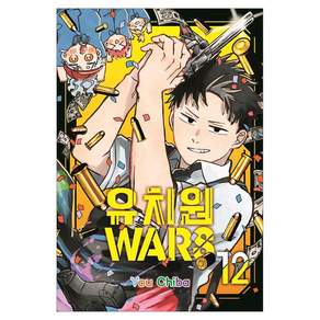 유치원 WARS 12