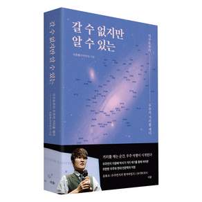 갈 수 없지만 알 수 있는