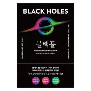 블랙홀