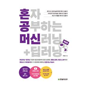 혼자 공부하는 머신러닝+딥러닝:케라스와 파이토치로 1