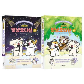 멍냥오디션 상 + 하 세트 전 2권, 서울문화사, 비마이펫