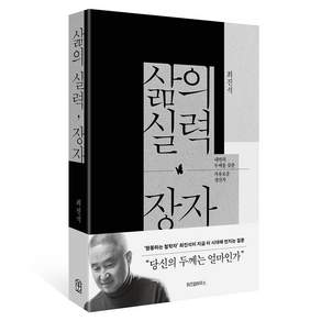 삶의 실력 장자