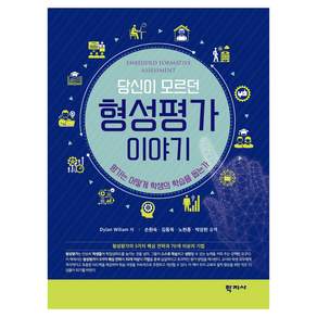당신이 모르던 형성평가 이야기