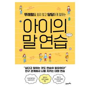 아이의 말 연습