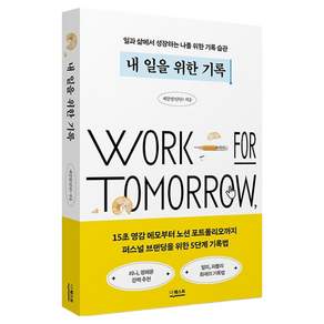 내 일을 위한 기록