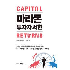마라톤 투자자 서한