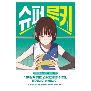 슈퍼 루키