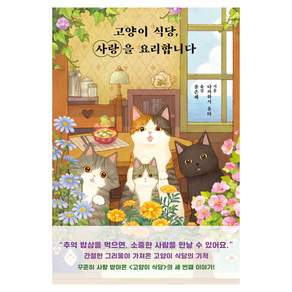 고양이 식당 사랑을 요리합니다