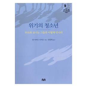 위기의 청소년