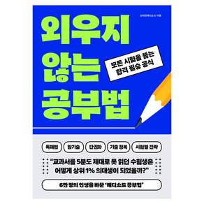 외우지 않는 공부법