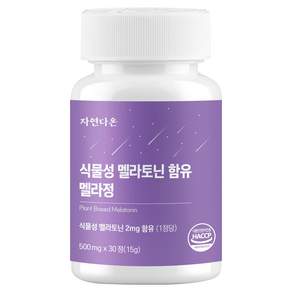자연다온 식물성 멜라토닌