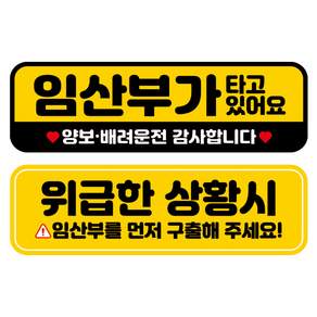 뭉키데코 고휘도 반사 칼라 탈부착 자석 차량스티커 2종세트 230 x 70~75mm