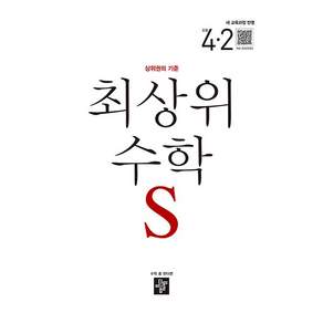 2025 최상위 S 새교육과정반영