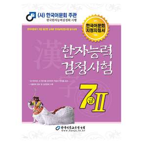 한자능력검정시험