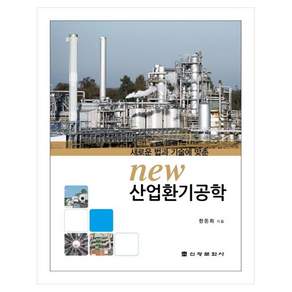 NEW 산업환기공학