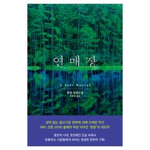 연매장
