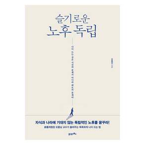 슬기로운 노후 독립
