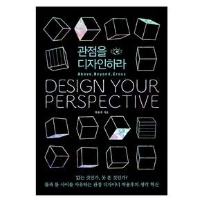 관점을 디자인하라: ABC Edition