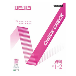 체크체크 개념부터 문제까지 한번에 완벽하게