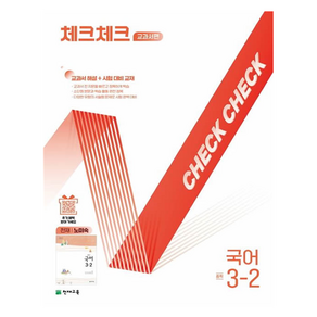 체크체크 교과서편 천재 노미숙