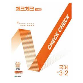 체크체크 공통편