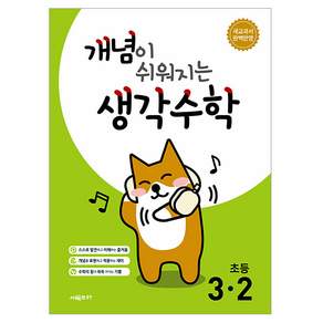 개념이 쉬워지는 생각수학
