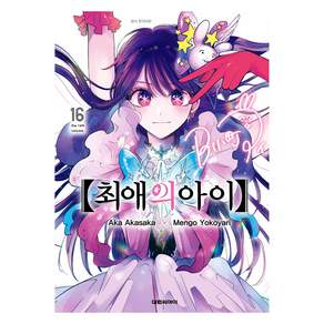 최애의아이 16