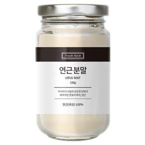 신선약초 연근 분말