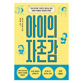 아이의 자존감
