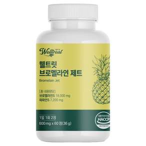 웰트릿 브로멜라인 제트 60p