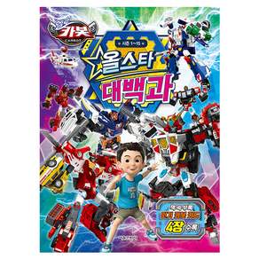 헬로카봇 올스타 대백과: 시즌 1~15