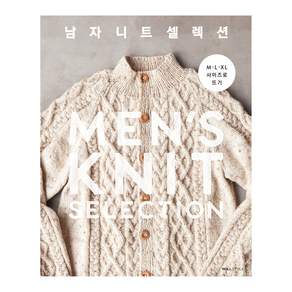 M·L·XL 사이즈로 뜨는 남자 니트 셀렉션