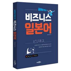 비즈니스 일본어