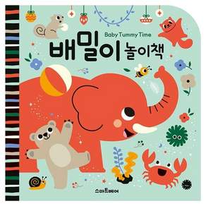 배밀이 놀이책