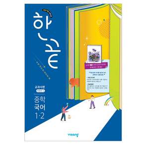 한끝 박영민 교과서편