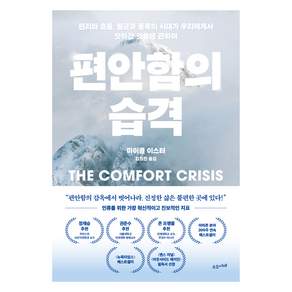 편안함의 습격