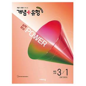개념 + 유형 실력향상 파워
