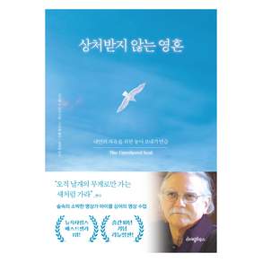 상처받지 않는 영혼(10주년 기념판)