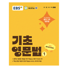 기초 영문법 1