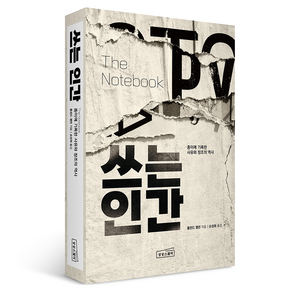 쓰는 인간