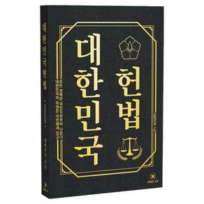 대한민국헌법