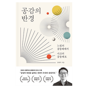 공감의 반경