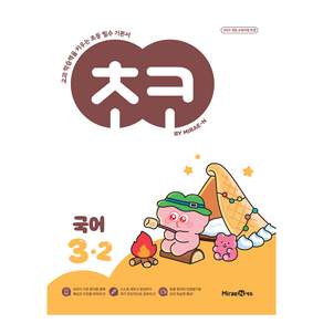 초코 참고서